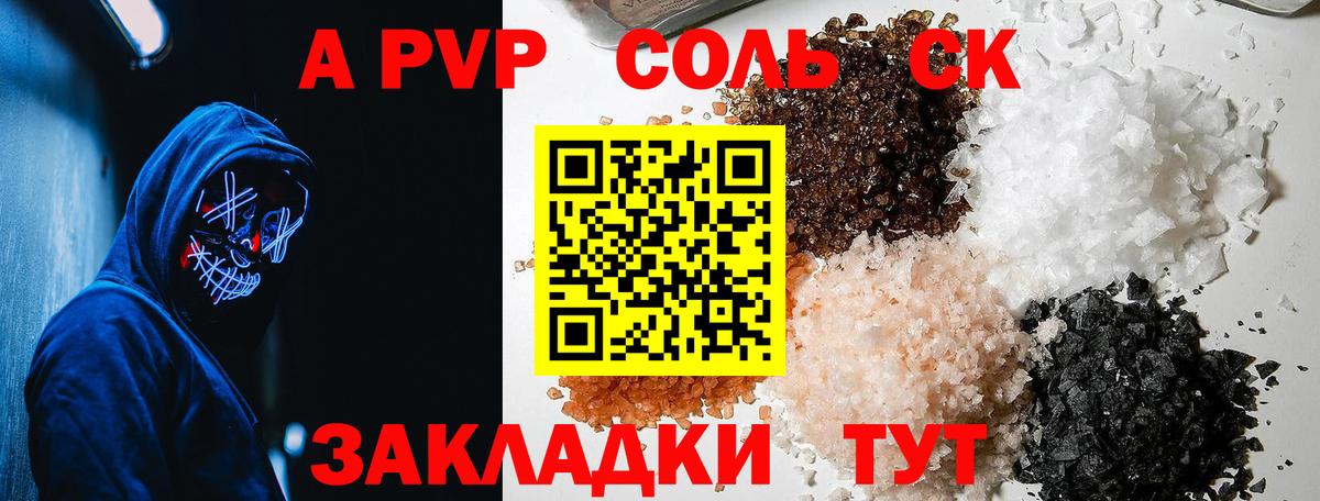 А ПВП Соль Краснодар