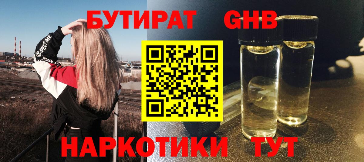 Бутират буратино Краснодар