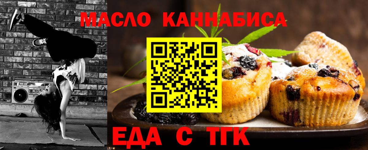 Краснодар  Еда ТГК марихуана  Вход с VPN 