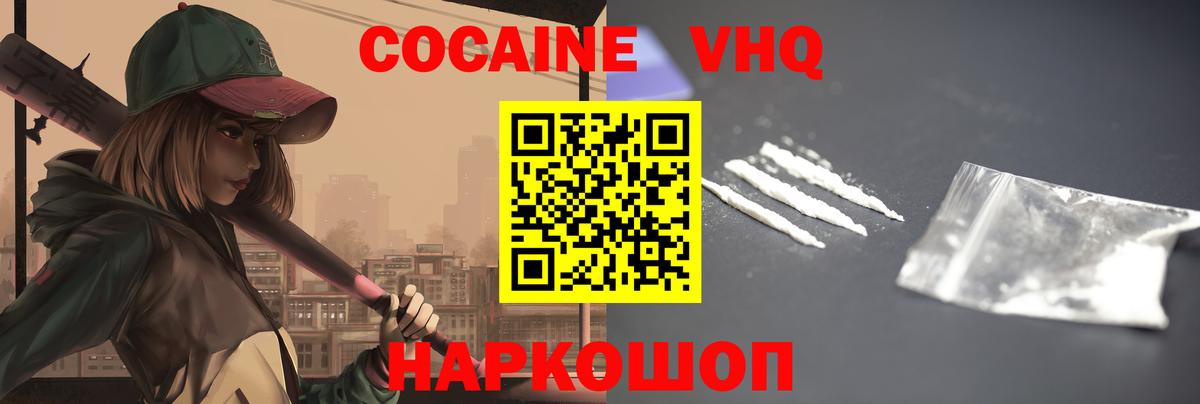 Кокаин VHQ  Кокаин  Вход с VPN  Краснодар  COCAIN Перу 