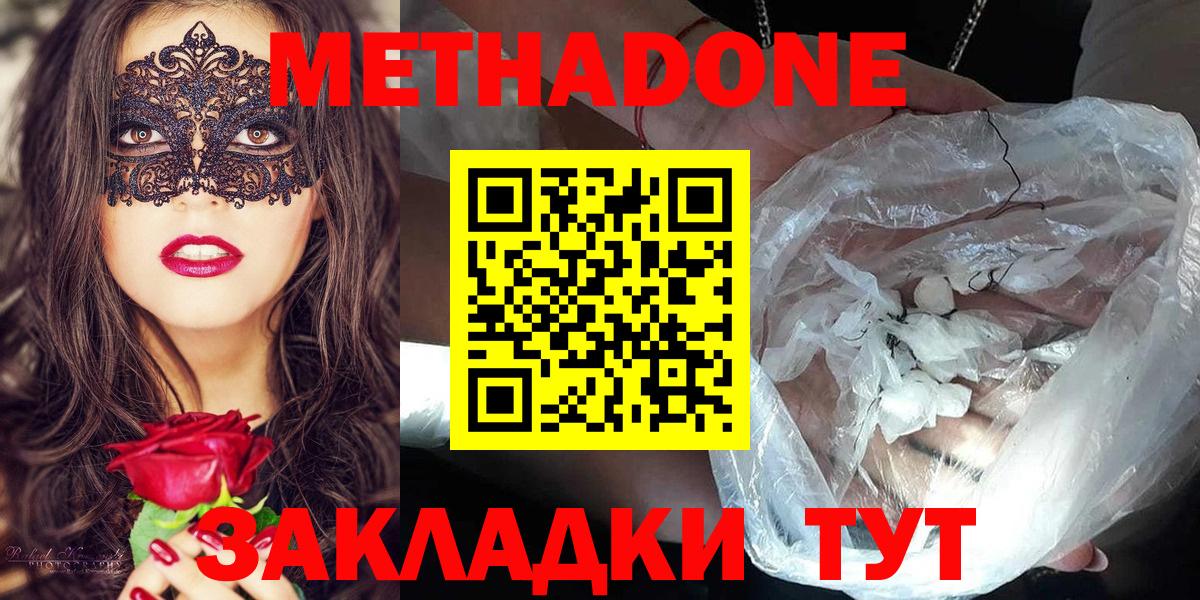 Краснодар  МЕТАДОН кристалл  Метадон кристалл  Вход с VPN 