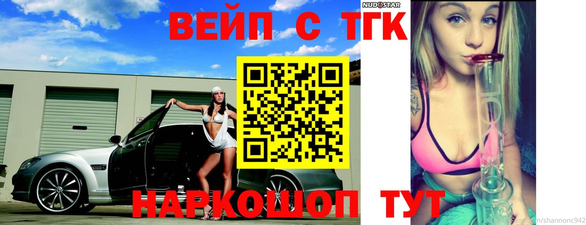 Краснодар  ТГК вейп  Вход с VPN 